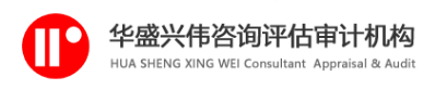 华盛兴伟咨询评估审计机构