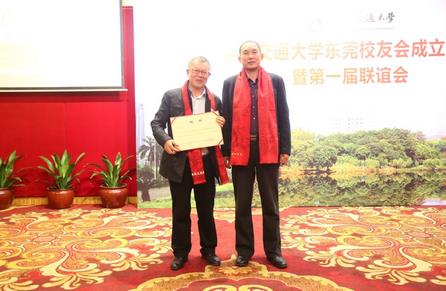 东莞校友会成立