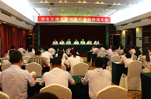 湖南校友会顺利换届：叙校友情谊 谋校企共赢