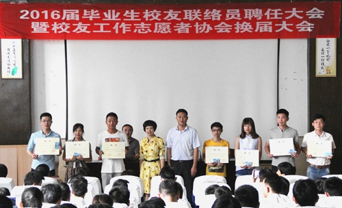 2016届毕业生校友联络员接受聘任