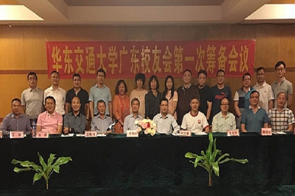扬帆起航：广东省校友会第一次筹备会召开