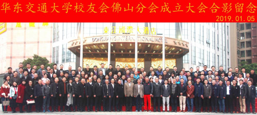 “三请三回” 邀“友”回赣 聚禅城述华交情怀 校友会佛山分会成立