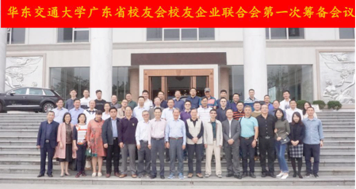 广东校友会正积极筹建校友企业联合会