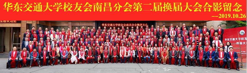 共聚赣江畔 携手谱新篇 校友会南昌分会换届工作会议成功召开