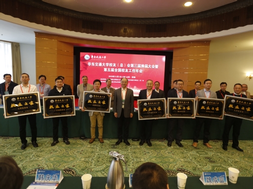 “三请三回”谋发展 “不忘初心”话未来 校友（总）会第三届换届大会暨第五届全国校友工作年会举行 万明当选为新一任校友（总）会会长