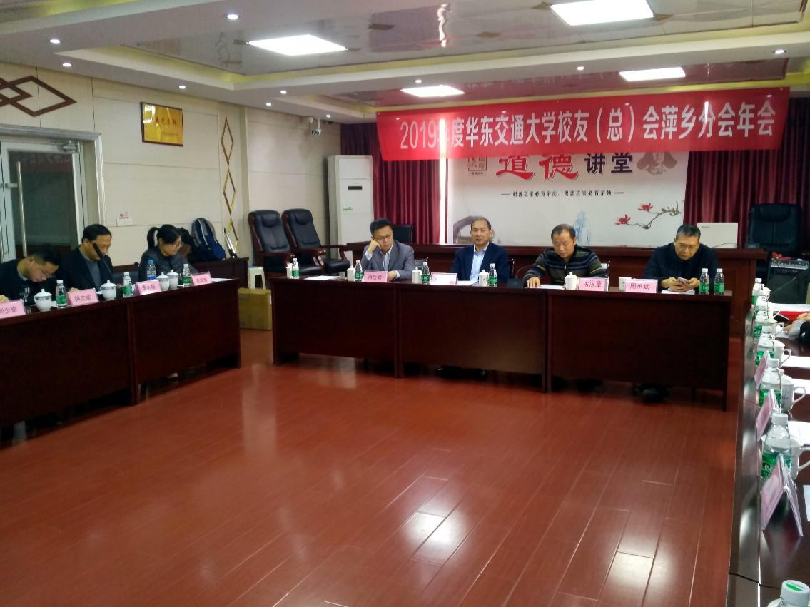 萍乡校友会召开2019年度年会.png 萍乡校友会召开2019年度年会.png