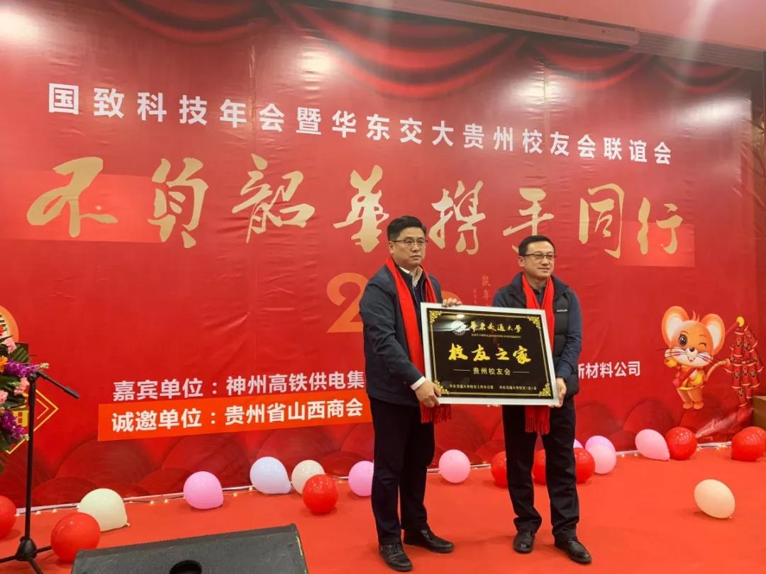 不忘初心 携手同行 贵州校友会迎新年联谊会举行