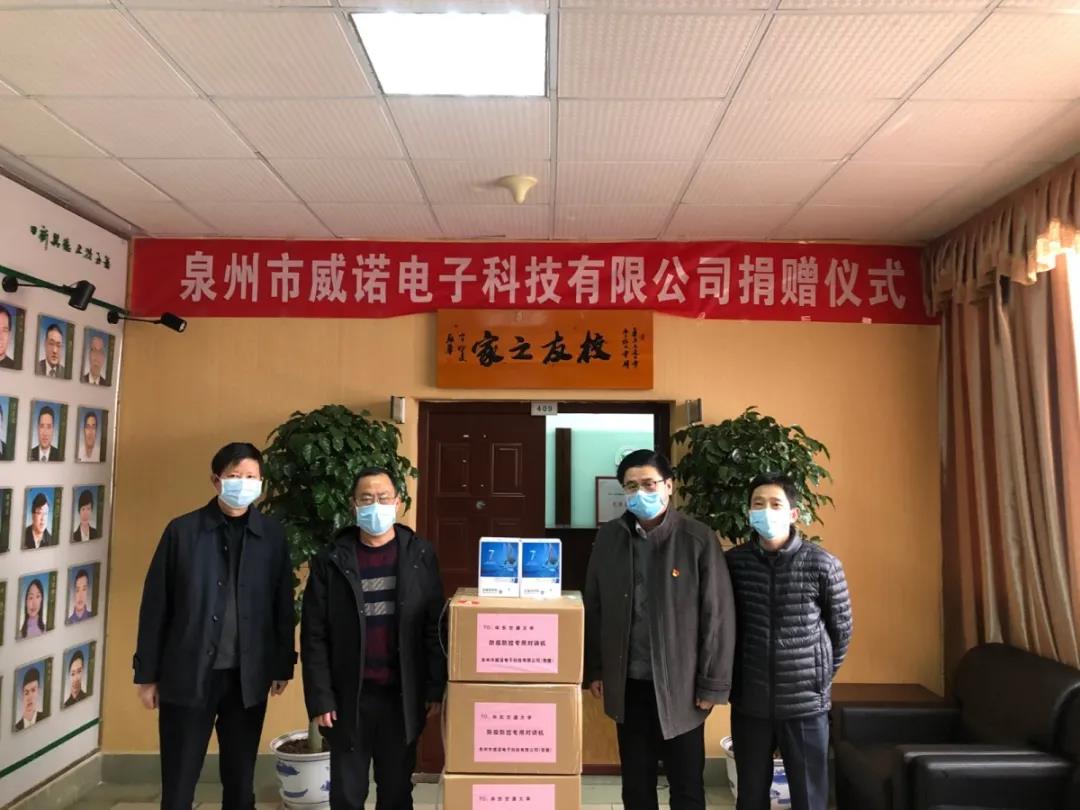 校友何永荣向我校捐赠50台防疫专用对讲机
