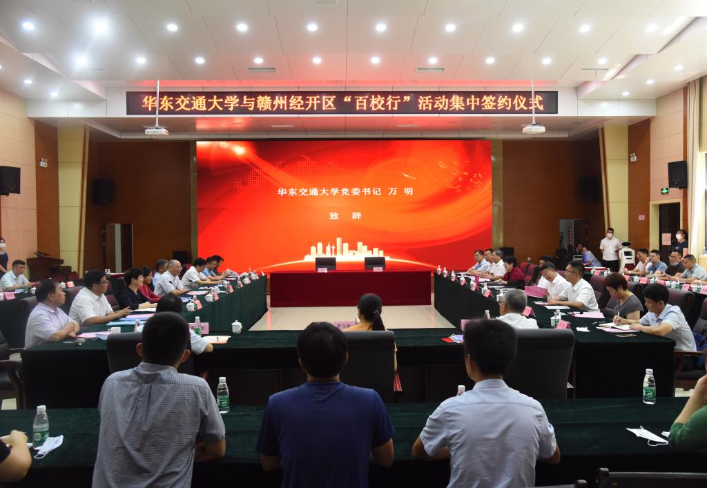 我校与赣州经开区举行“百校行”活动集中签约仪式