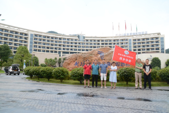 萍乡分会举行收听“华东交通大学校友会会长(秘书长)工作网络会议”暨武功山团建活动