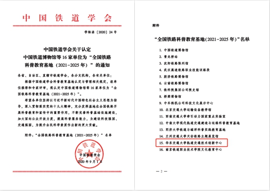 轨道中心被认定为“全国铁路科普教育基地”