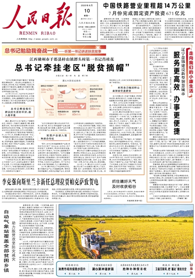 《人民日报》头版头条专栏报道我校2004级校友肖桂花的扶贫故事