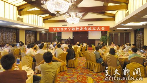 华东交通大学宁波校友会成立