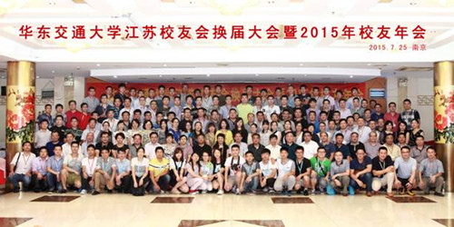 江苏校友会举行换届大会暨2015年校友年会