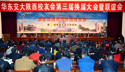 华交师生骊山聚，盛会共叙校友情 陕西校友会顺利换届