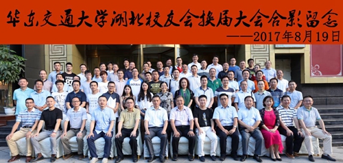 再创新格局：湖北校友会顺利换届