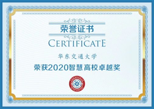 我校荣获“2020智慧高校卓越奖”，江西唯一