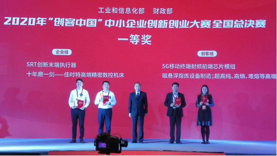 新突破！校友企业项目斩获2020年“创客中国”中小企业创新创业大赛全国总决赛一等奖
