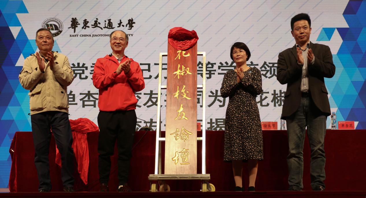 “华交”校友论坛揭牌 首期线上线下论坛相继开讲