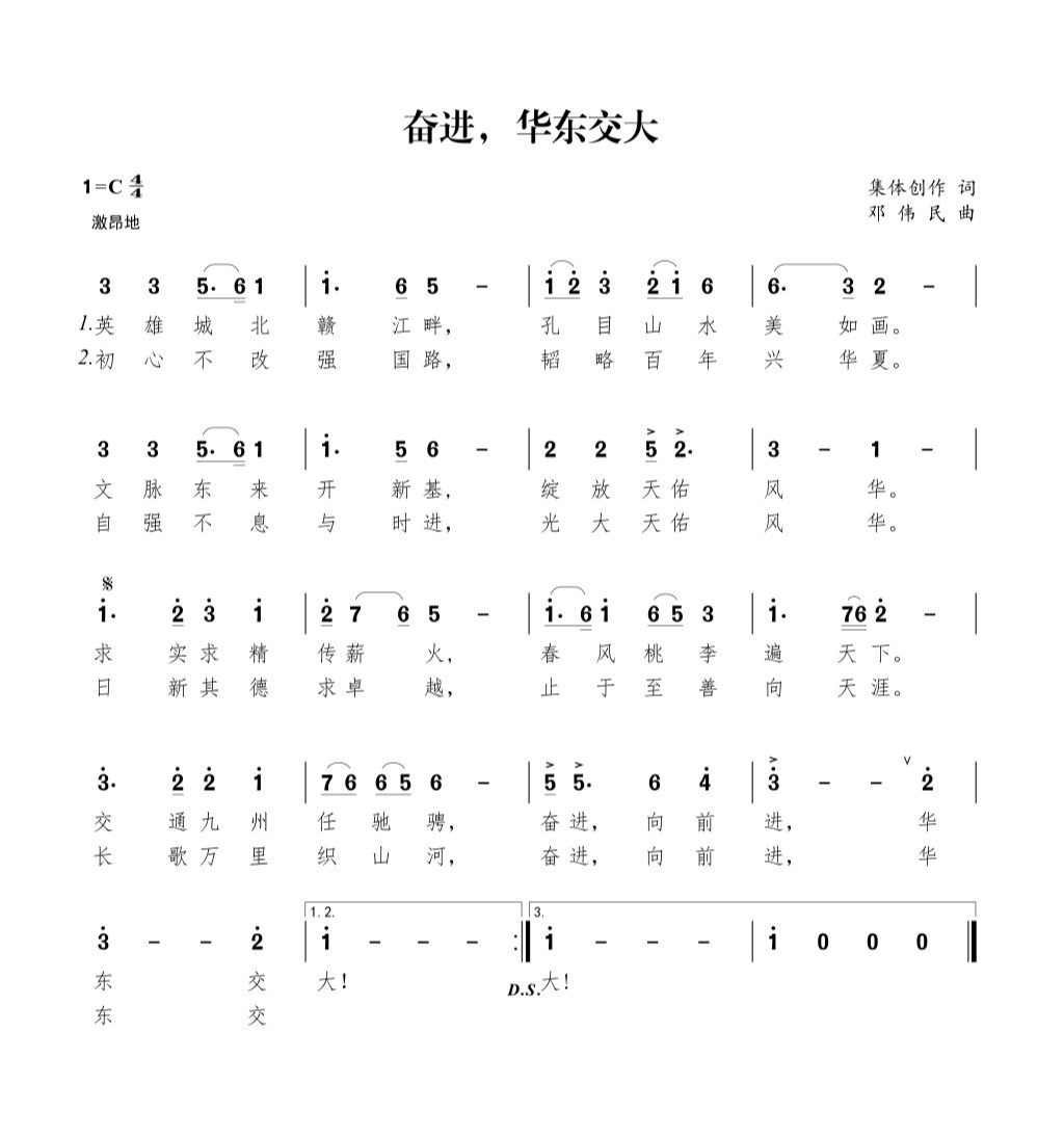 【兴文化·迎校庆】华东交通大学校歌全新发布
