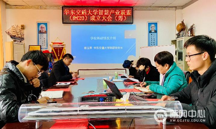 智能机电装备创新研究院联合企业筹建华东交通大学智慧产业联盟