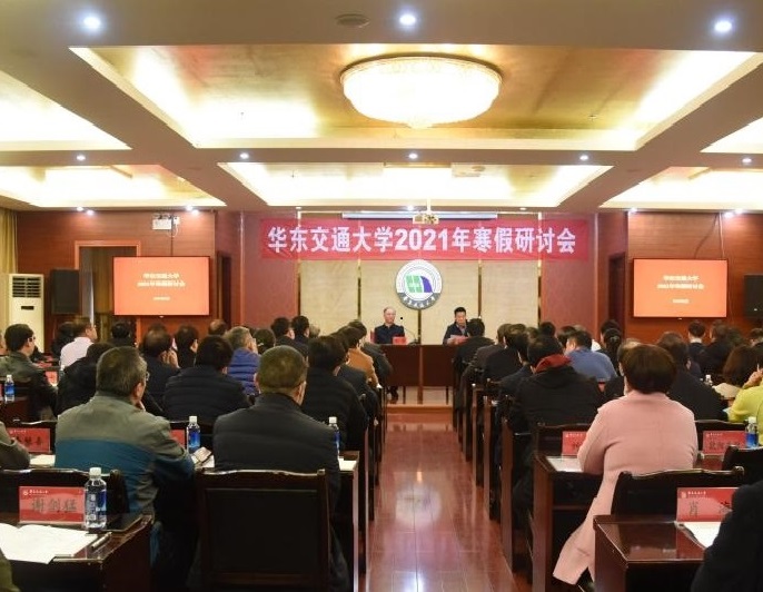 深化改革，实现学校“十四五”高质量开局