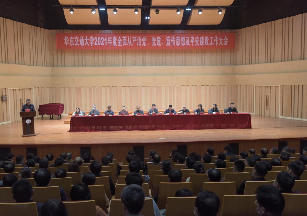 2021年度全面从严治党、党建、宣传思想和平安建设工作会召开：凝聚人心 形成合力 促进发展