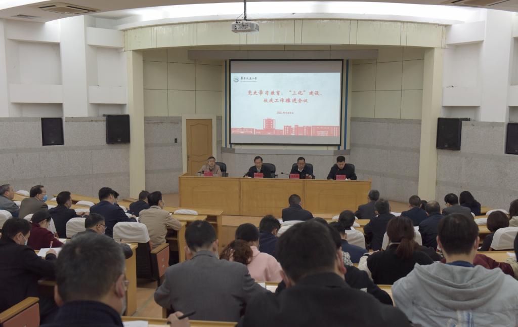 学校召开党史学习教育、“三化”建设、校庆工作推进会