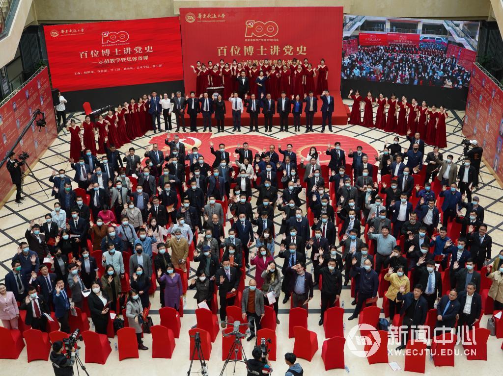 “党史+专业”，联手精心烹制课程思政 “大餐”“套餐” 我校举行“百位博士讲党史”示范教学暨集体备课活动