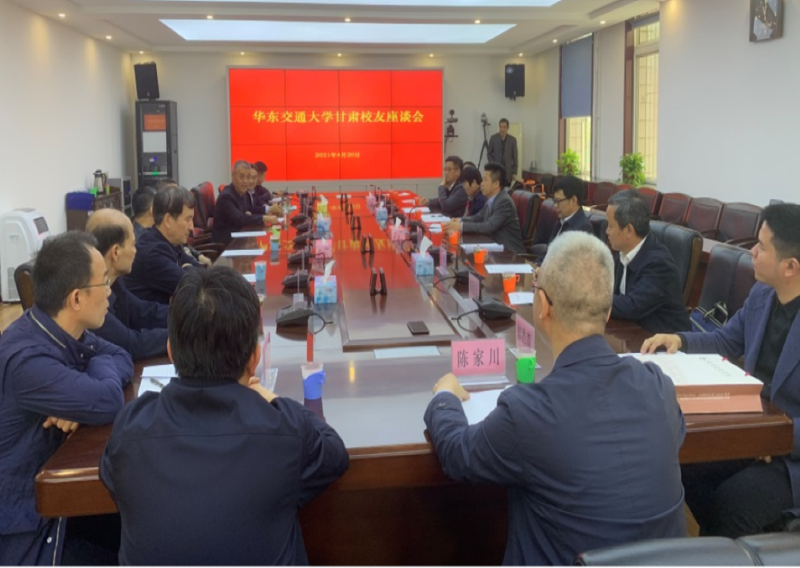 徐长节带队赴甘肃参加校友座谈会 完成校友会走访第一站