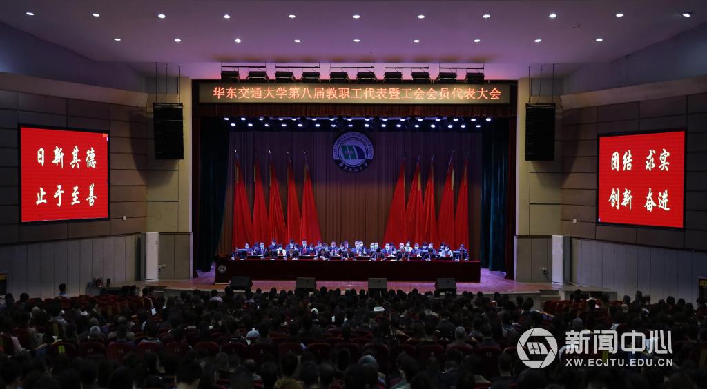 奋进新征程 谱写新篇章 第八届教代会暨工代会开幕