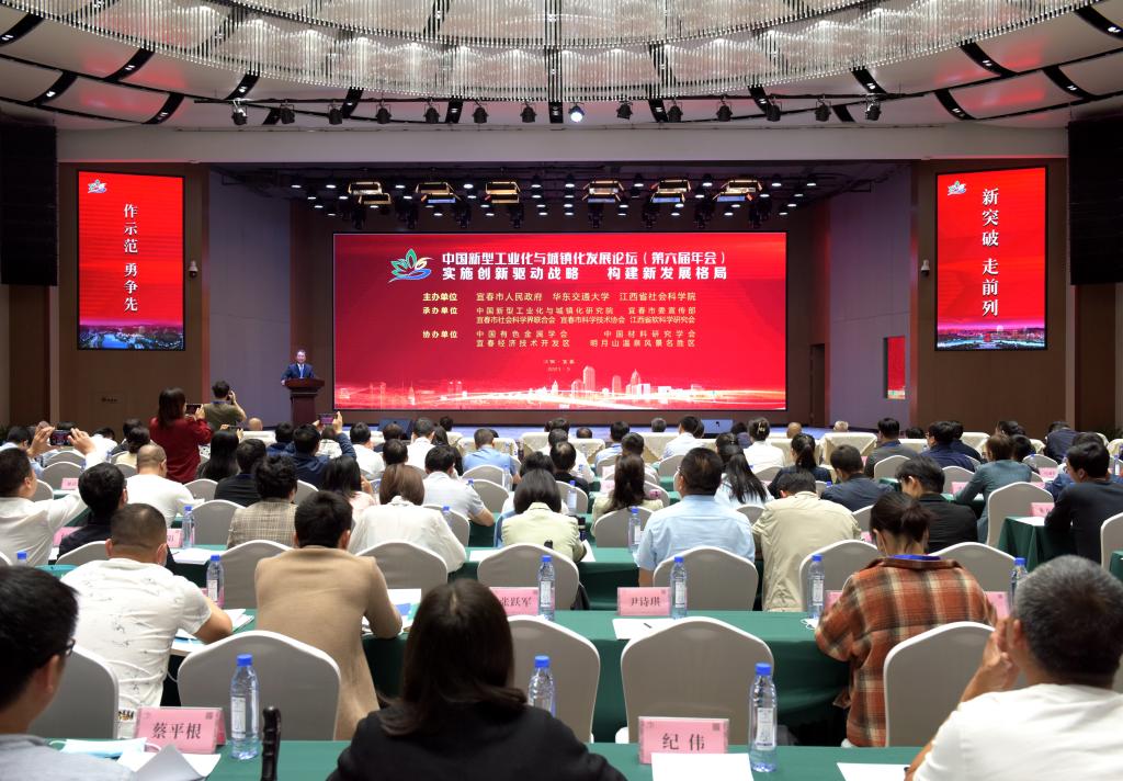 中国新型工业化与城镇化发展论坛（第六届年会）在江西宜春举行