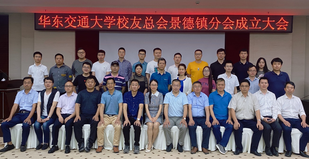 凝聚校友力量 第50个校友分会在景德镇成立