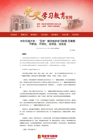 我校党史学习教育经验做法第6次在中央党史学习教育官网宣介