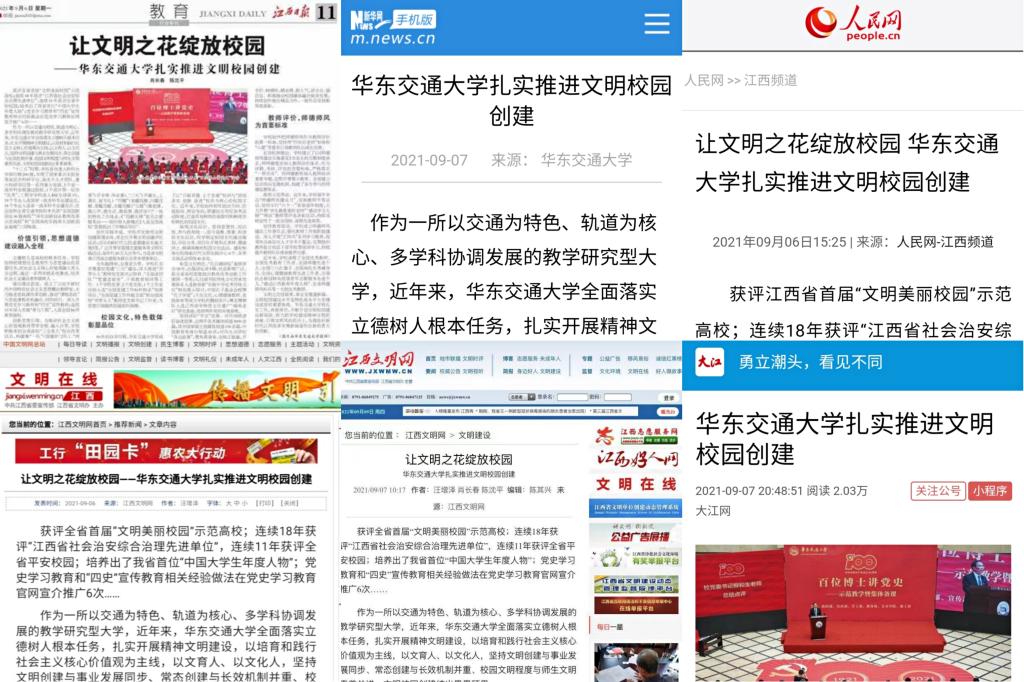 【媒体聚焦】让文明之花绽放校园——华东交通大学扎实推进文明校园创建