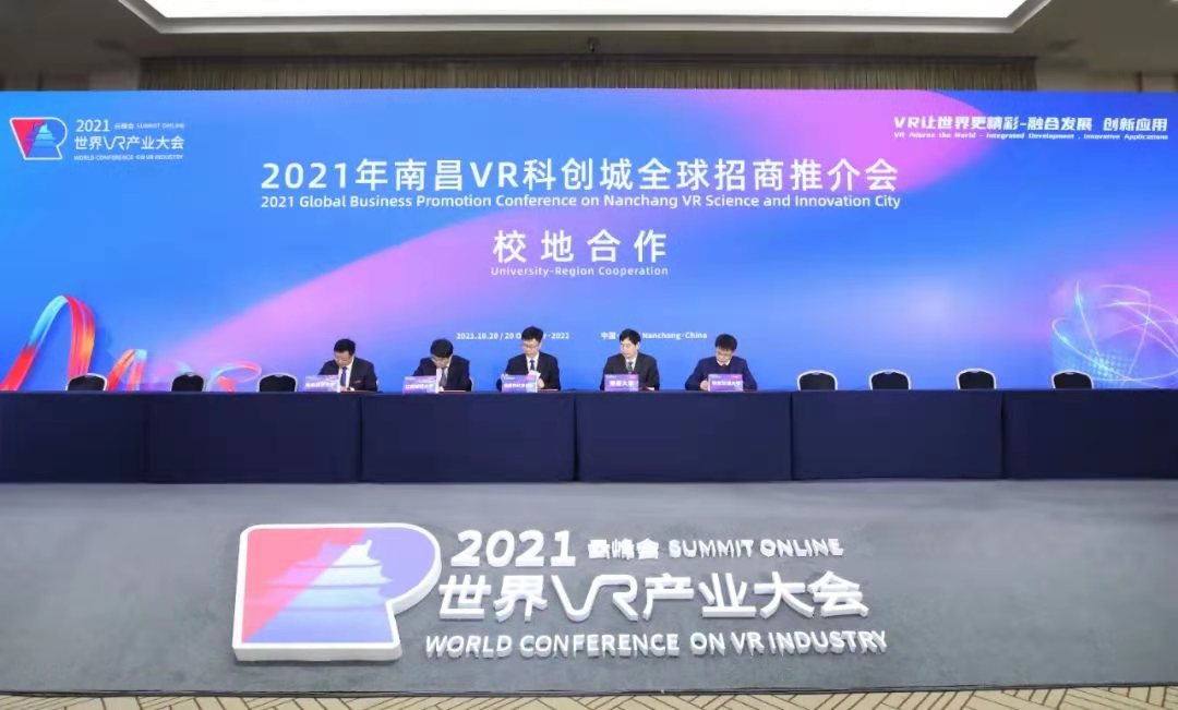 发挥特色优势，助力VR产业高质量发展