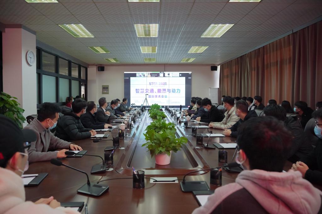 我校主办STEP2021智慧交通、能源与动力国际学术会议