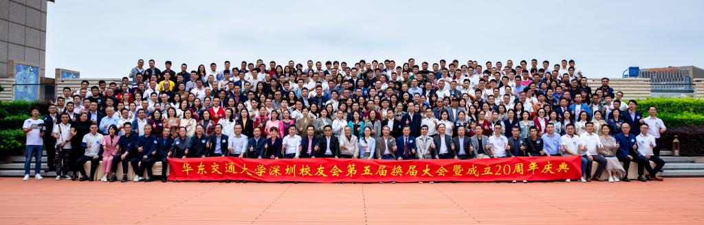 深圳校友分会召开第五届换届大会暨成立二十周年庆典