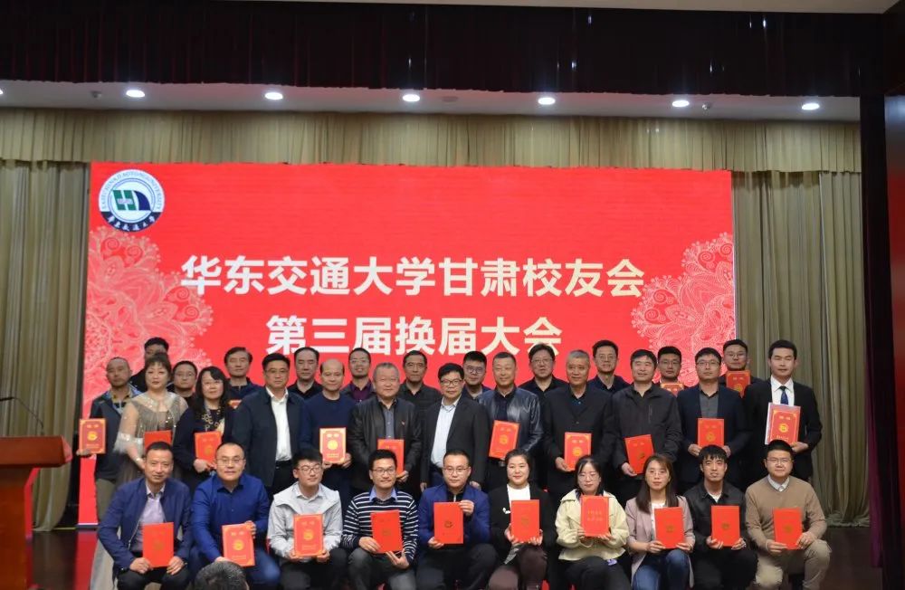 分会动态||“金城聚 校友情”甘肃校友会第三届换届工作会议召开