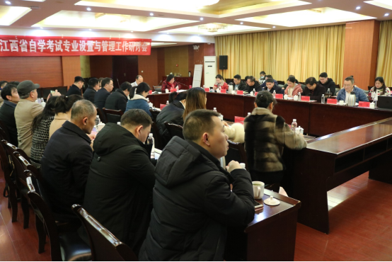 江西省自学考试专业设置与管理工作研讨会在我校召开