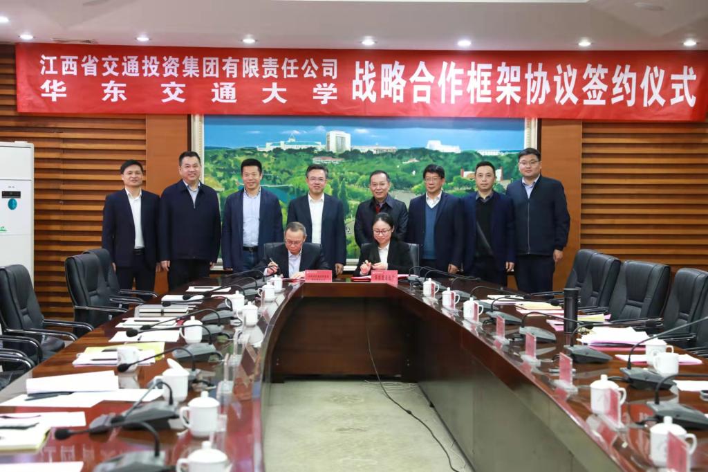 我校与江西省交通投资集团签署战略合作协议