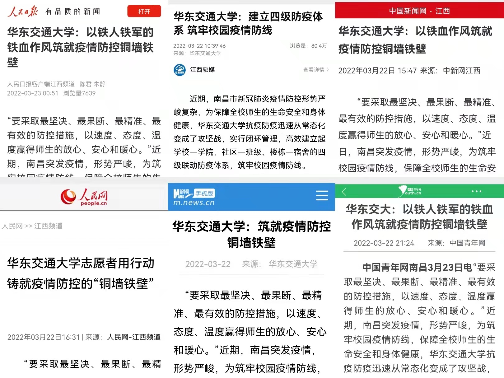 【媒体聚焦】华东交通大学：以铁人铁军的铁血作风筑就疫情防控铜墙铁壁