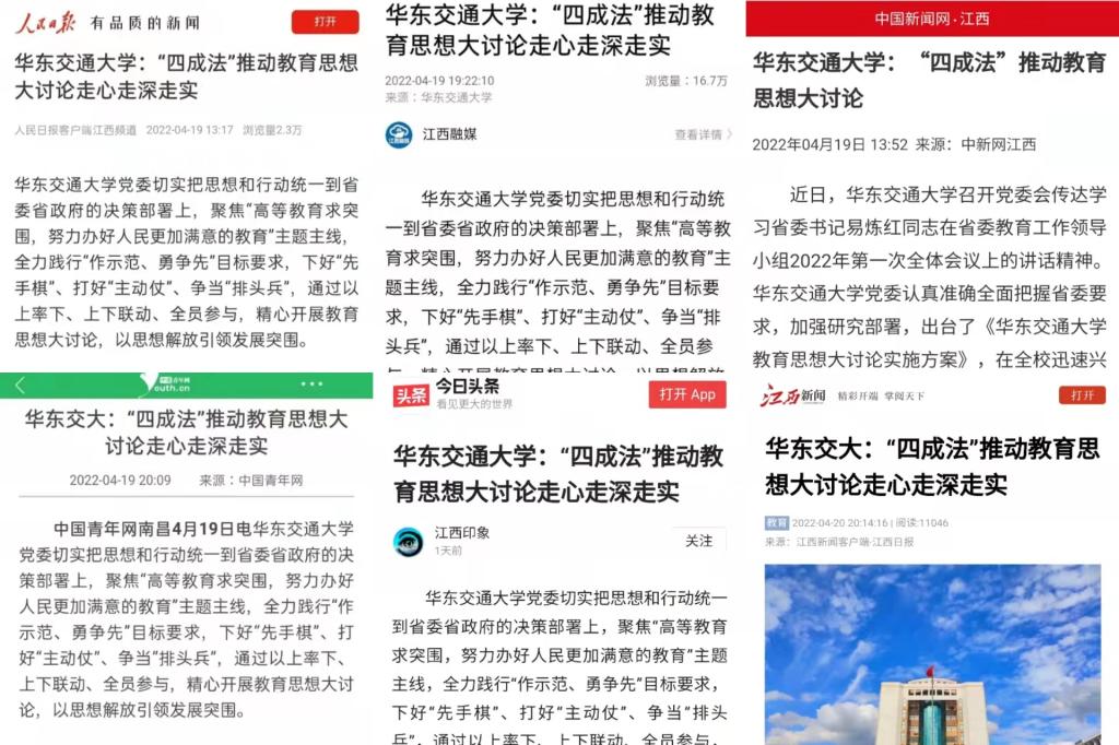 【媒体聚焦】华东交通大学：“四成法”推动教育思想大讨论