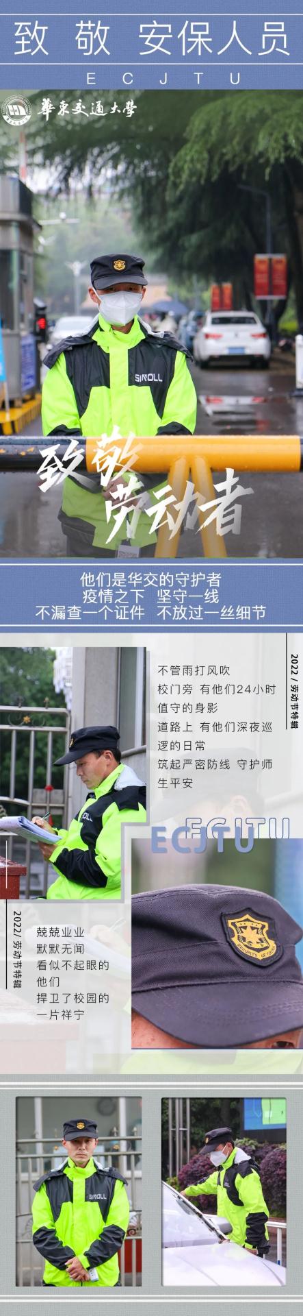 五一特辑 | 华交潮拍，致敬最美的你！