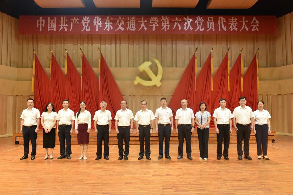 中国共产党华东交通大学第六次党员代表大会选举产生新一届“两委”委员