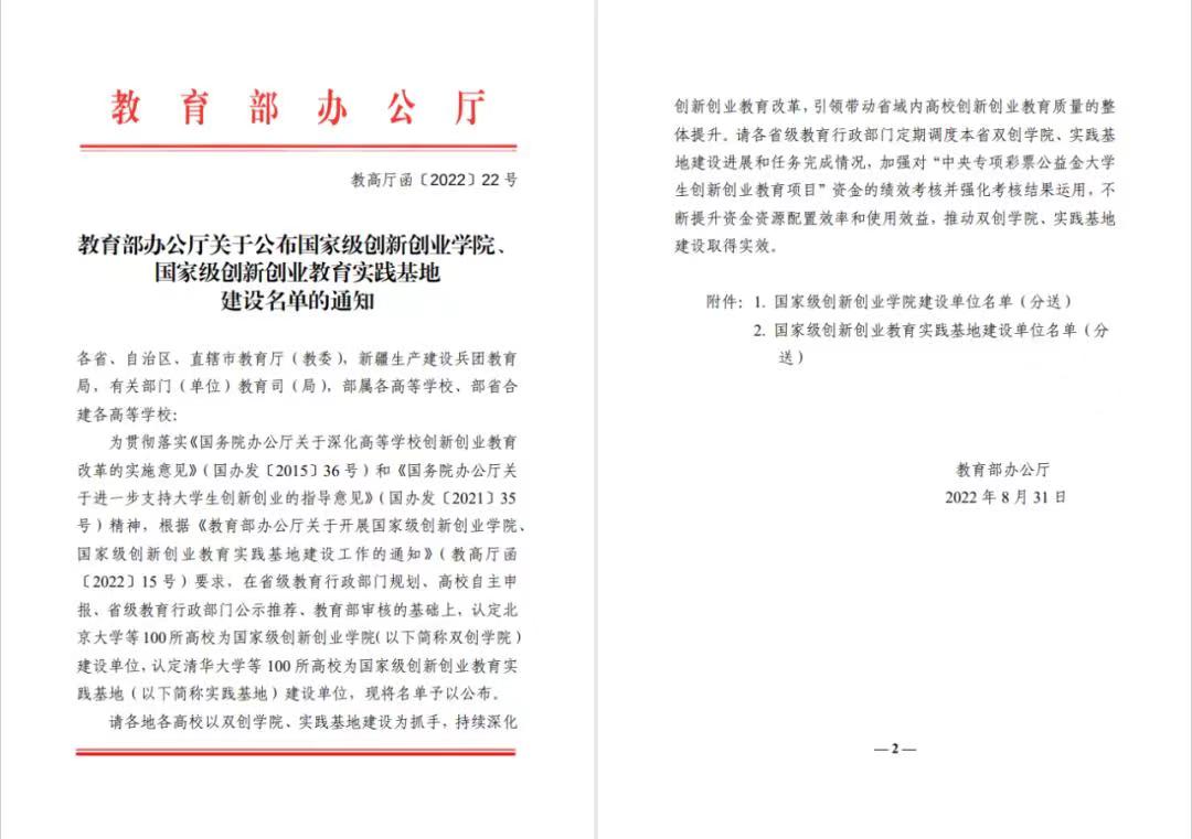 我校入选首批国家级创新创业学院建设单位