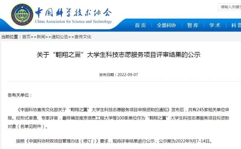 ​我校获批中国科协“翱翔之翼”大学生科技志愿服务项目资助