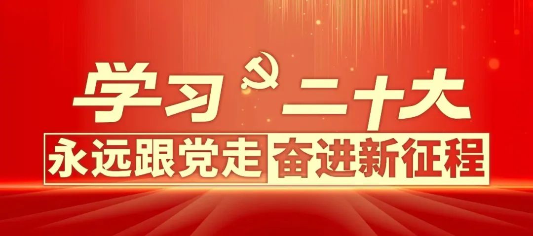 对外联络处联合党支部组织召开党的二十大精神专题学习（扩大）会议
