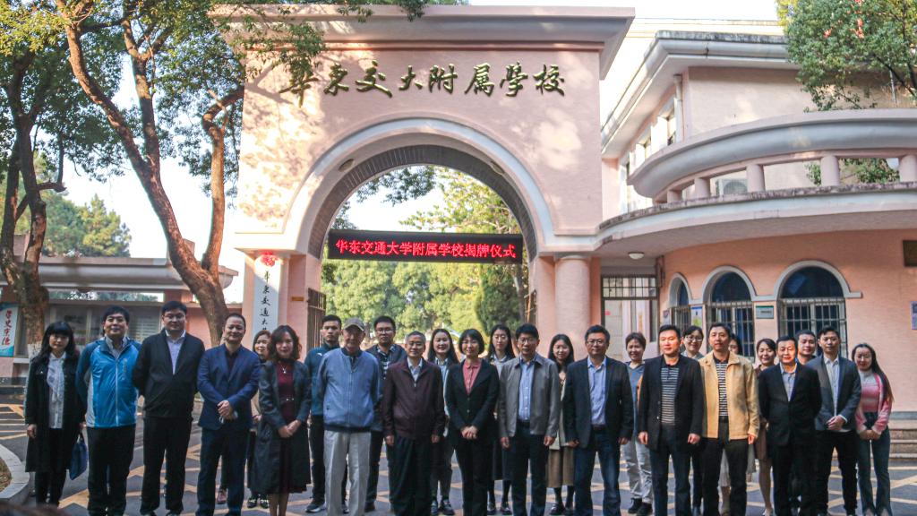 华东交通大学附属子弟学校更名为华东交通大学附属学校