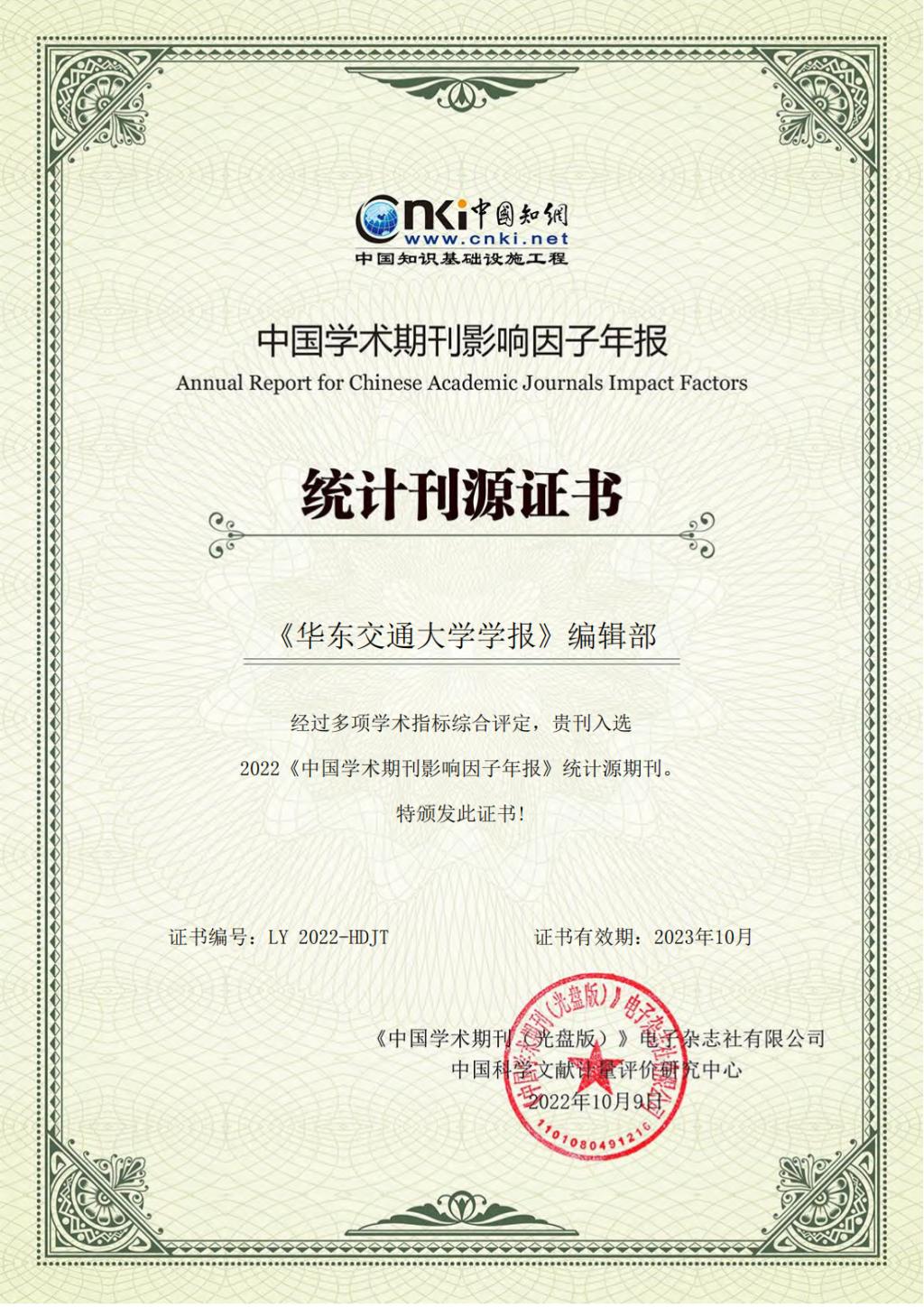 《华东交通大学学报》影响因子再创新高